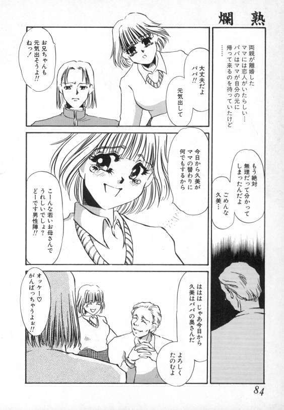 [Umino Yayoi] Ranjuku page 81 full