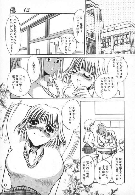 [Umino Yayoi] Ranjuku page 82 full