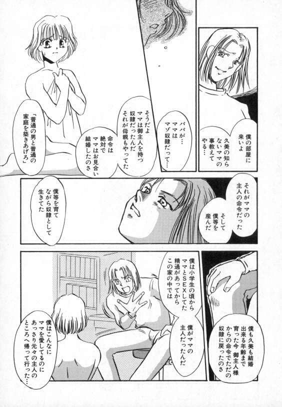 [Umino Yayoi] Ranjuku page 90 full