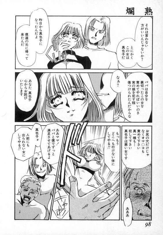 [Umino Yayoi] Ranjuku page 95 full