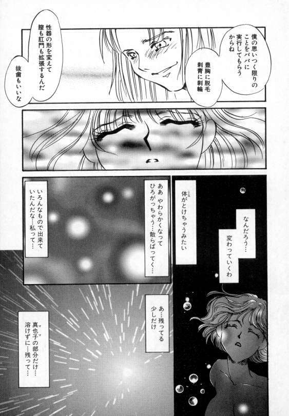 [Umino Yayoi] Ranjuku page 98 full