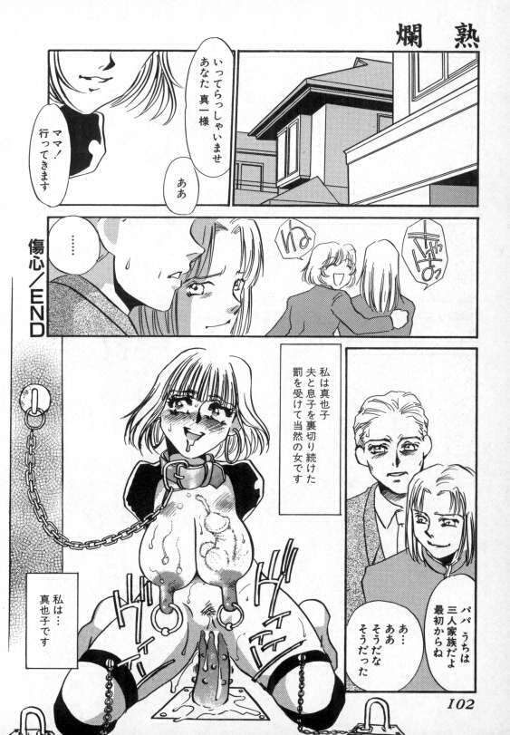 [Umino Yayoi] Ranjuku page 99 full