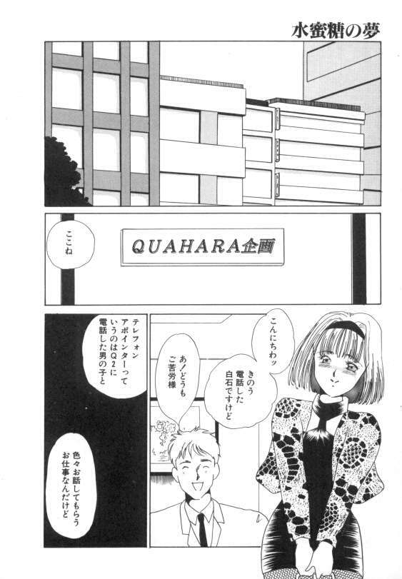[Umino Yayoi] Suimitsutou no Yume page 100 full