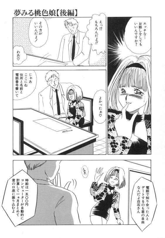 [Umino Yayoi] Suimitsutou no Yume page 101 full