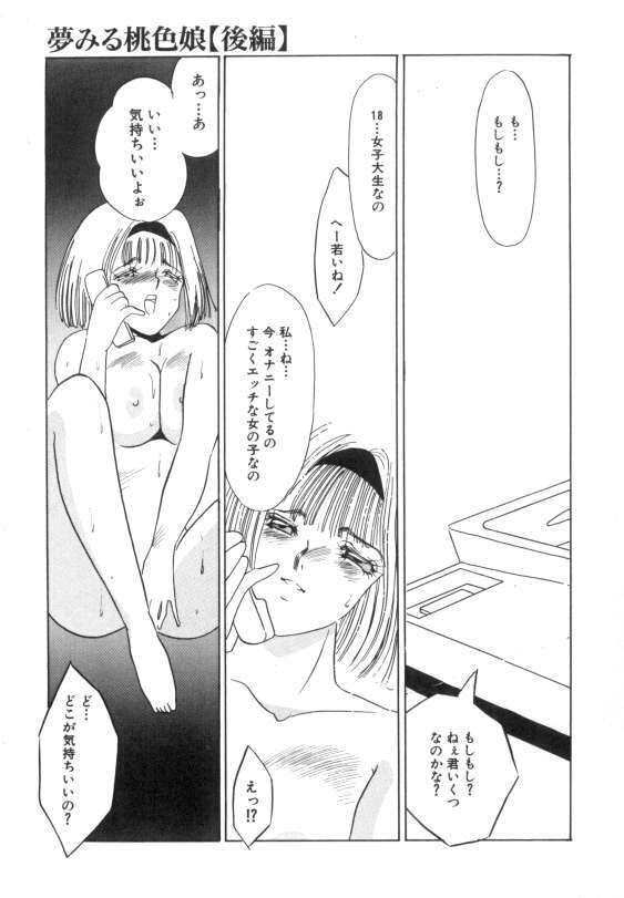 [Umino Yayoi] Suimitsutou no Yume page 103 full