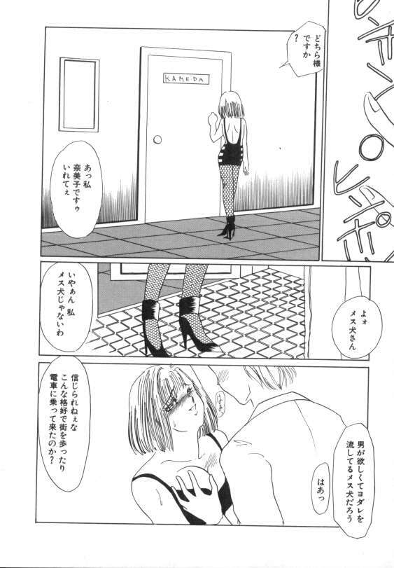 [Umino Yayoi] Suimitsutou no Yume page 108 full