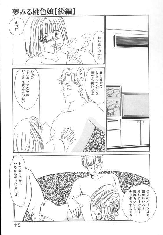 [Umino Yayoi] Suimitsutou no Yume page 113 full