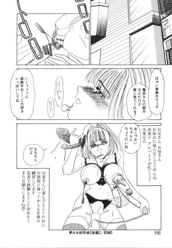 [Umino Yayoi] Suimitsutou no Yume page 114 full