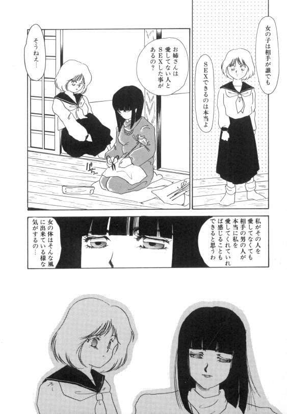 [Umino Yayoi] Suimitsutou no Yume page 116 full