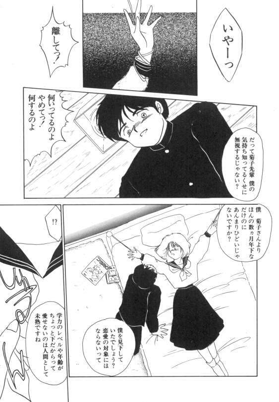 [Umino Yayoi] Suimitsutou no Yume page 117 full