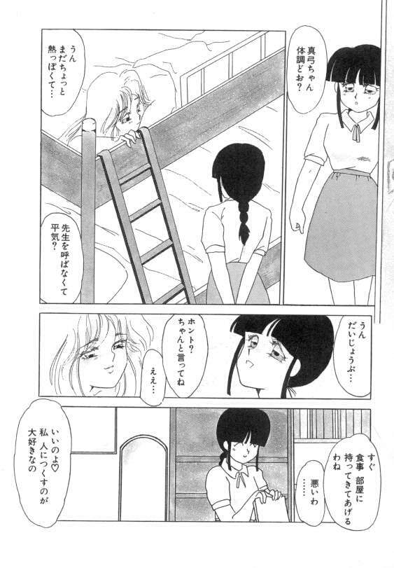 [Umino Yayoi] Suimitsutou no Yume page 12 full