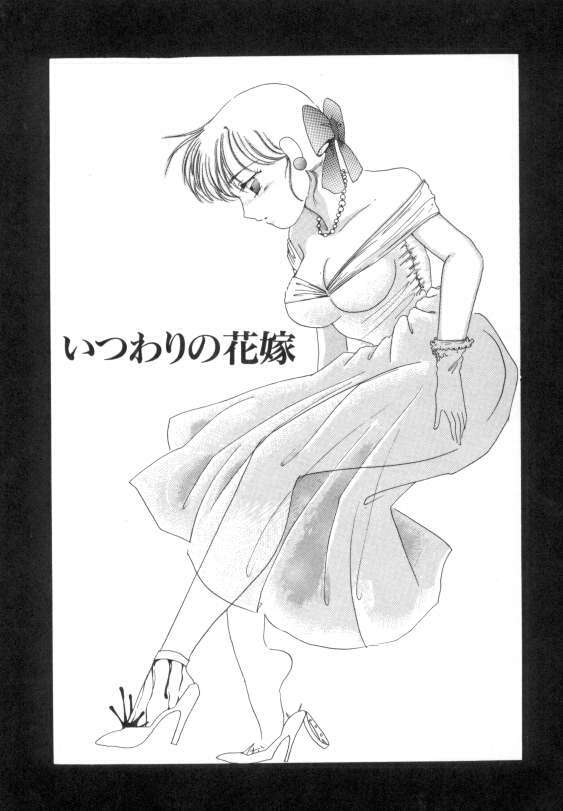 [Umino Yayoi] Suimitsutou no Yume page 123 full