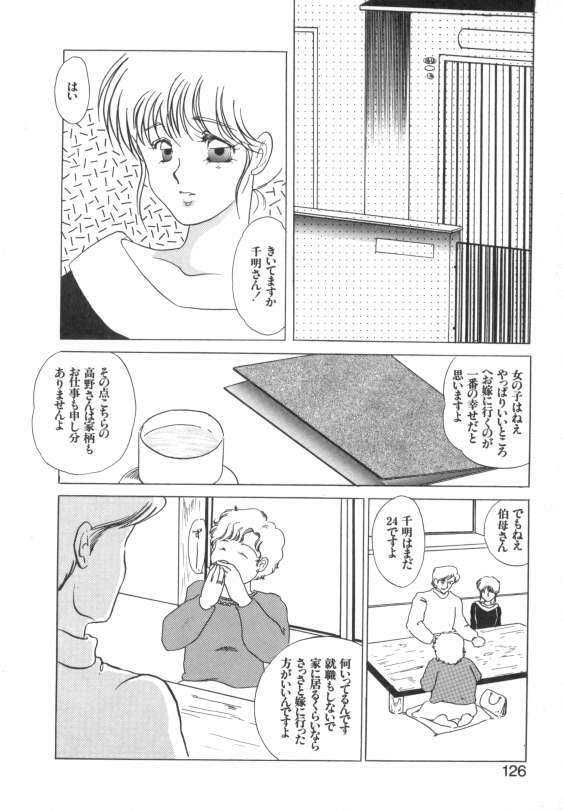 [Umino Yayoi] Suimitsutou no Yume page 124 full
