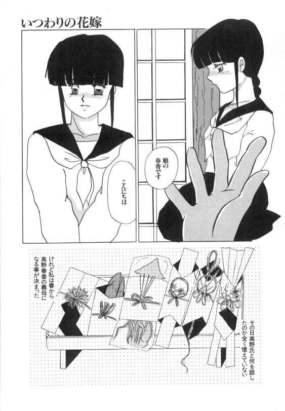 [Umino Yayoi] Suimitsutou no Yume page 127 full