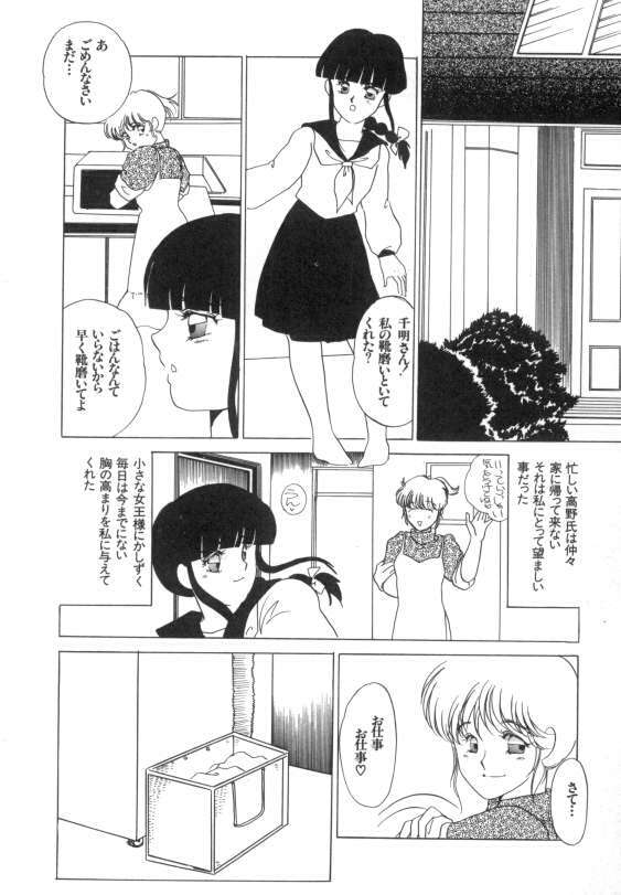 [Umino Yayoi] Suimitsutou no Yume page 128 full