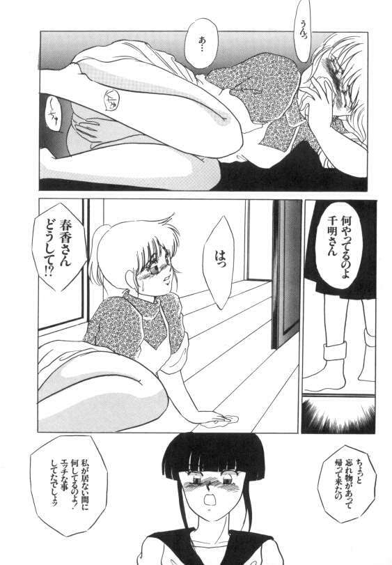 [Umino Yayoi] Suimitsutou no Yume page 130 full