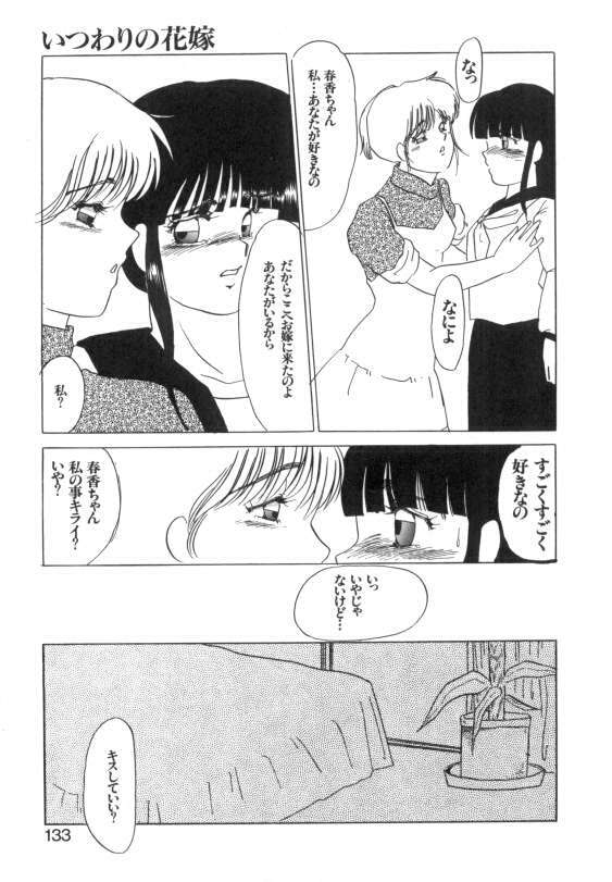 [Umino Yayoi] Suimitsutou no Yume page 131 full