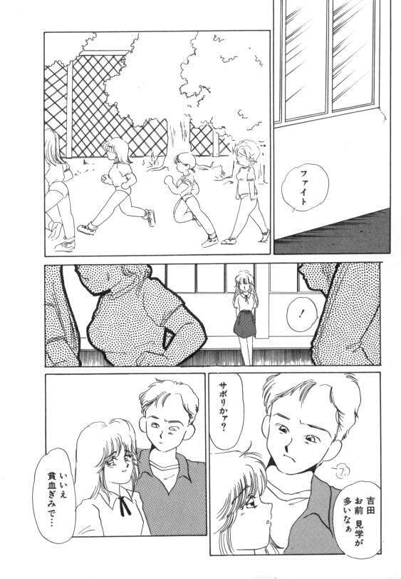 [Umino Yayoi] Suimitsutou no Yume page 14 full