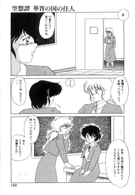 [Umino Yayoi] Suimitsutou no Yume page 147 full