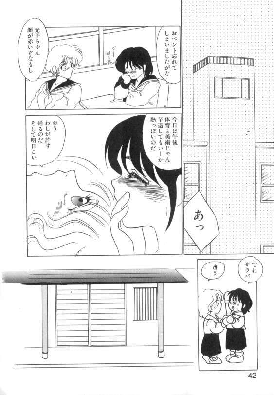 [Umino Yayoi] Suimitsutou no Yume page 40 full