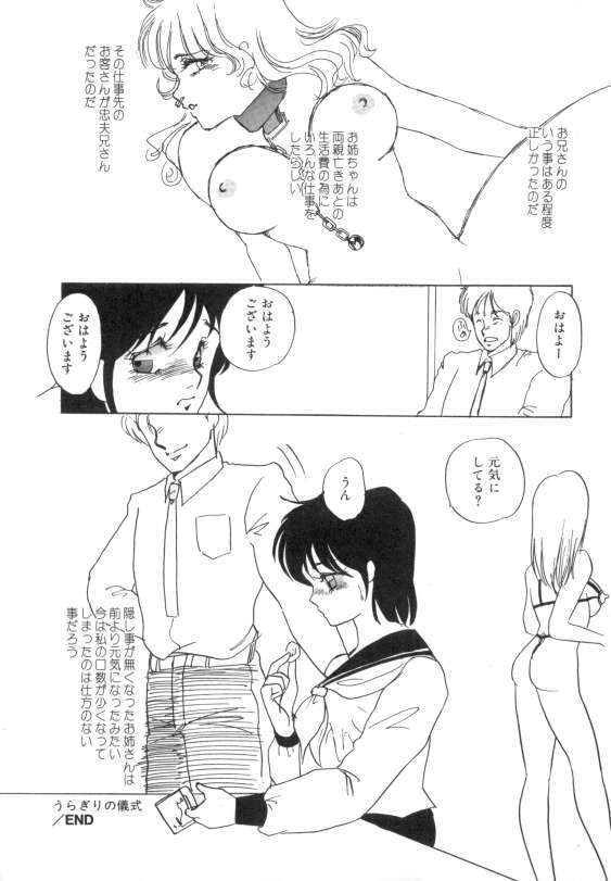 [Umino Yayoi] Suimitsutou no Yume page 52 full