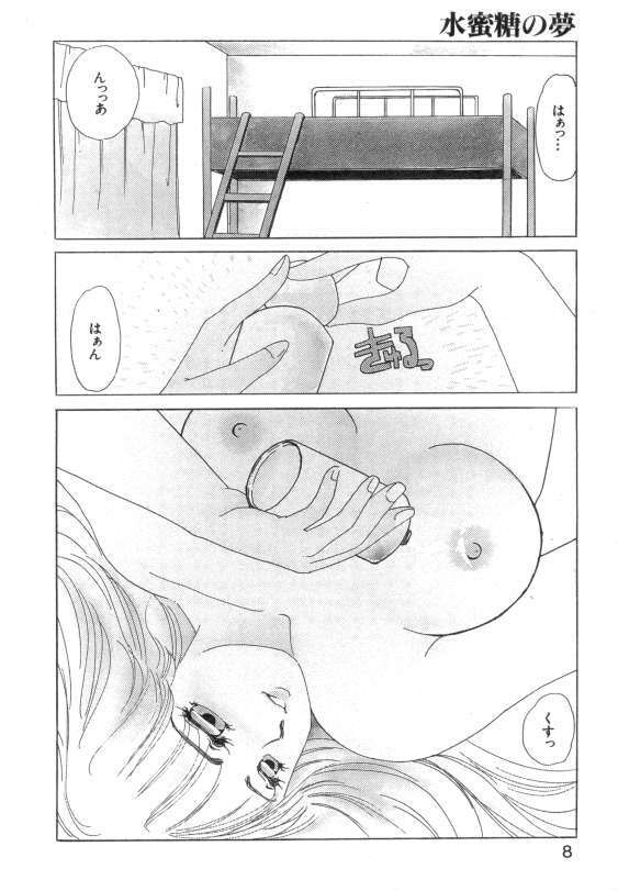 [Umino Yayoi] Suimitsutou no Yume page 6 full