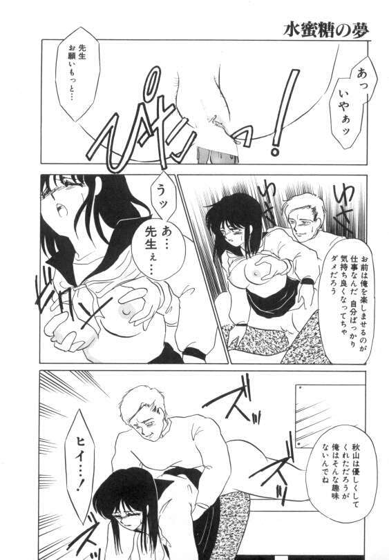 [Umino Yayoi] Suimitsutou no Yume page 78 full