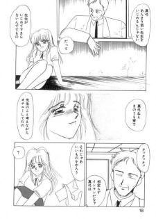 [Umino Yayoi] Suimitsutou no Yume - page 16