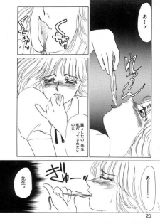 [Umino Yayoi] Suimitsutou no Yume - page 18