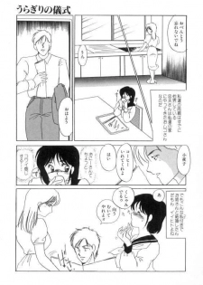 [Umino Yayoi] Suimitsutou no Yume - page 39