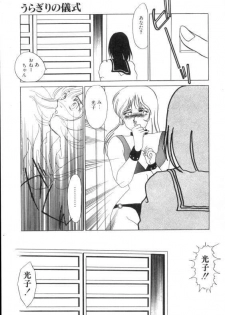 [Umino Yayoi] Suimitsutou no Yume - page 41