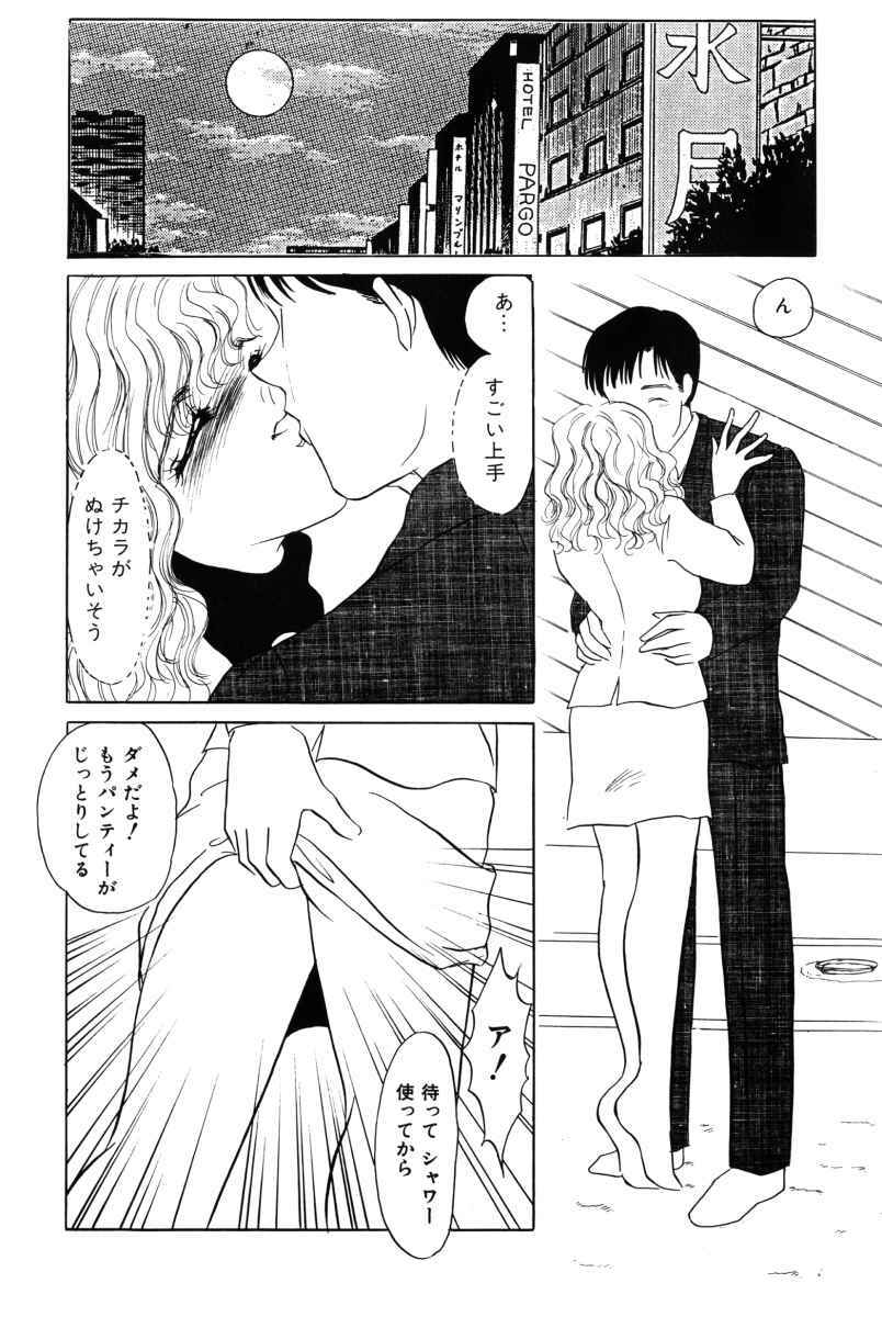 [Umino Yayoi] Gravy page 71 full