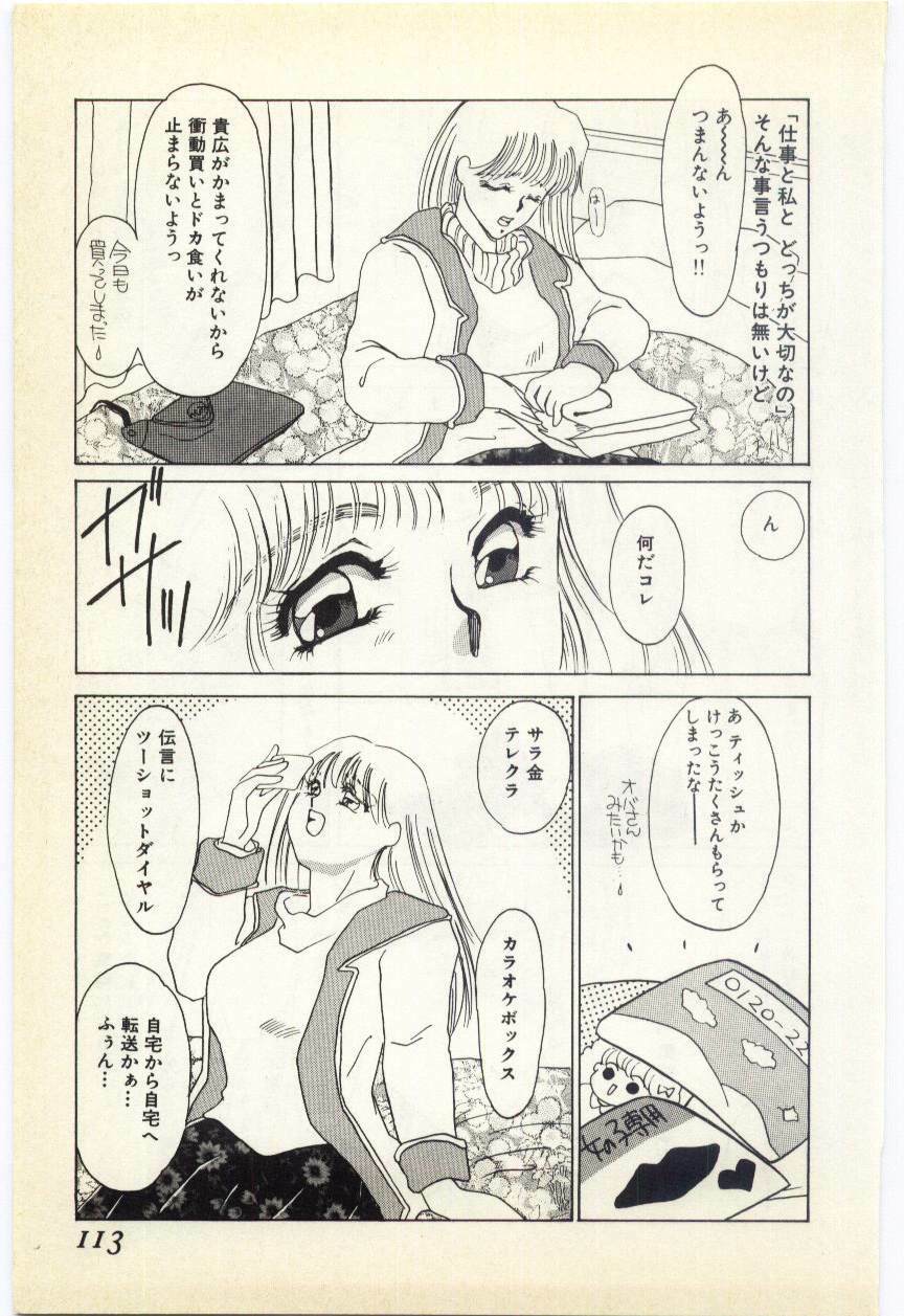 [Umino Yayoi] Jugyouno Atode page 108 full