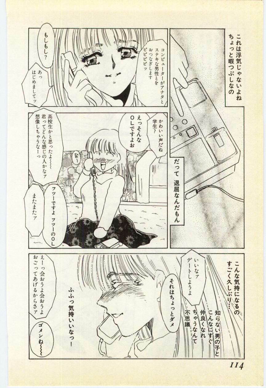 [Umino Yayoi] Jugyouno Atode page 109 full