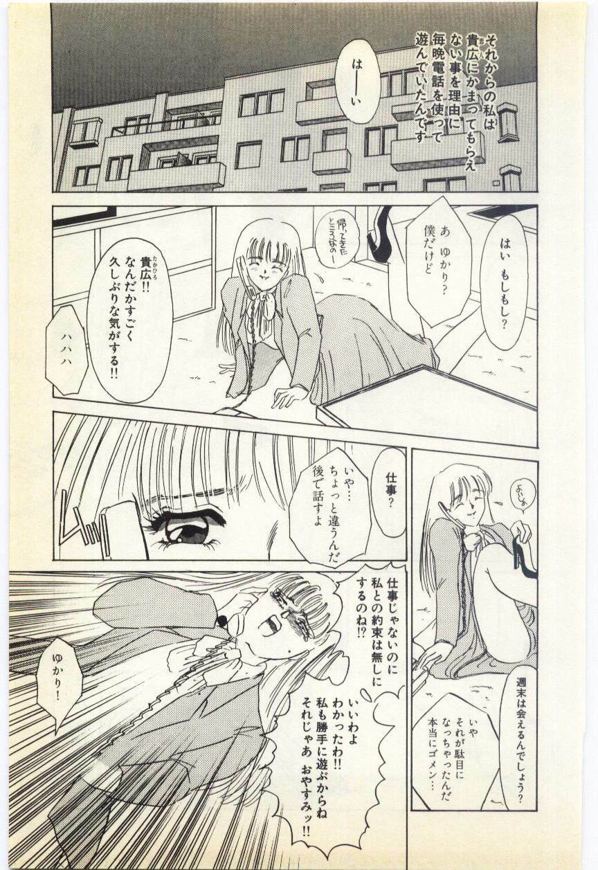 [Umino Yayoi] Jugyouno Atode page 110 full
