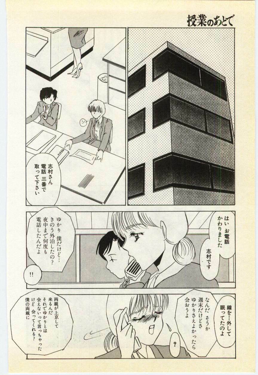 [Umino Yayoi] Jugyouno Atode page 121 full