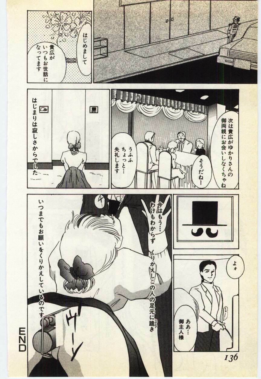 [Umino Yayoi] Jugyouno Atode page 131 full