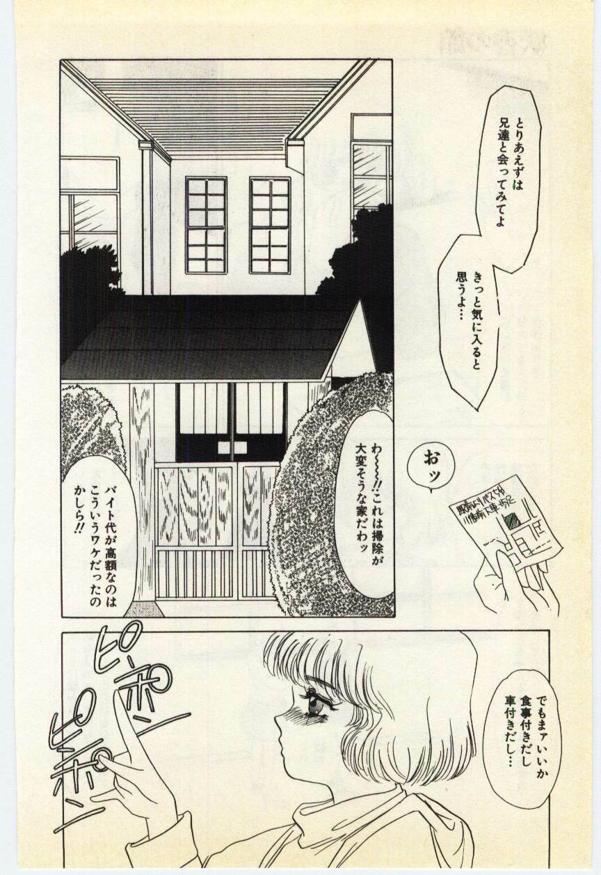 [Umino Yayoi] Jugyouno Atode page 135 full