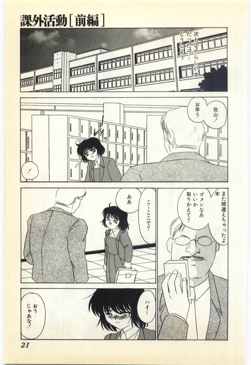 [Umino Yayoi] Jugyouno Atode page 16 full