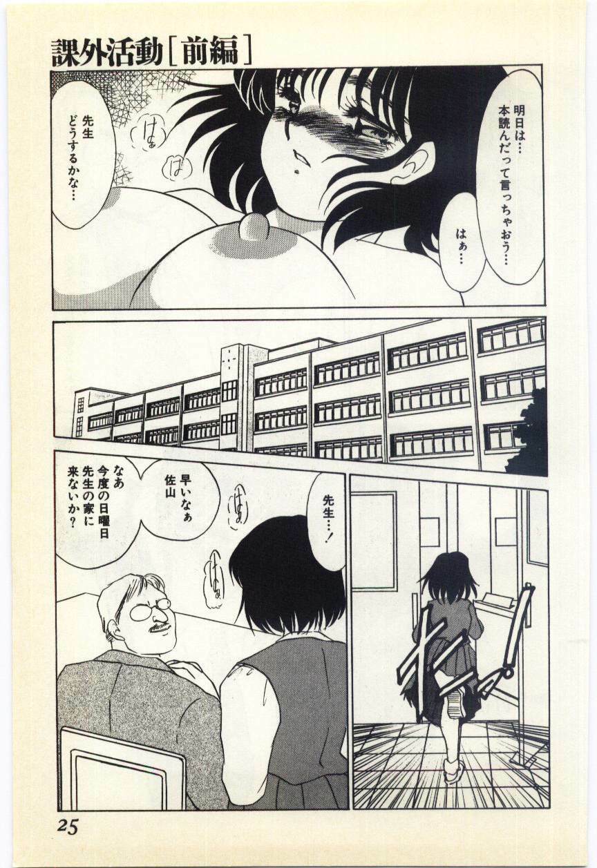 [Umino Yayoi] Jugyouno Atode page 20 full