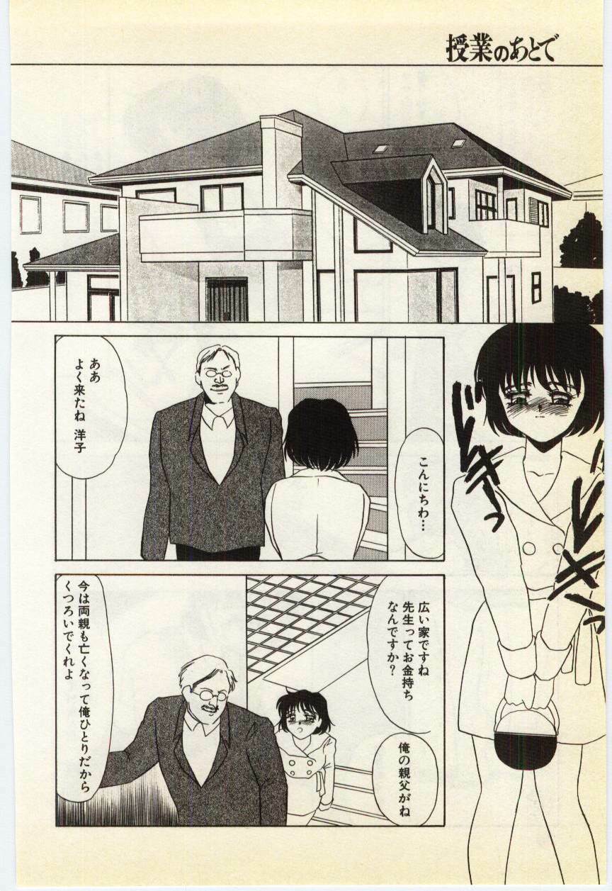 [Umino Yayoi] Jugyouno Atode page 25 full