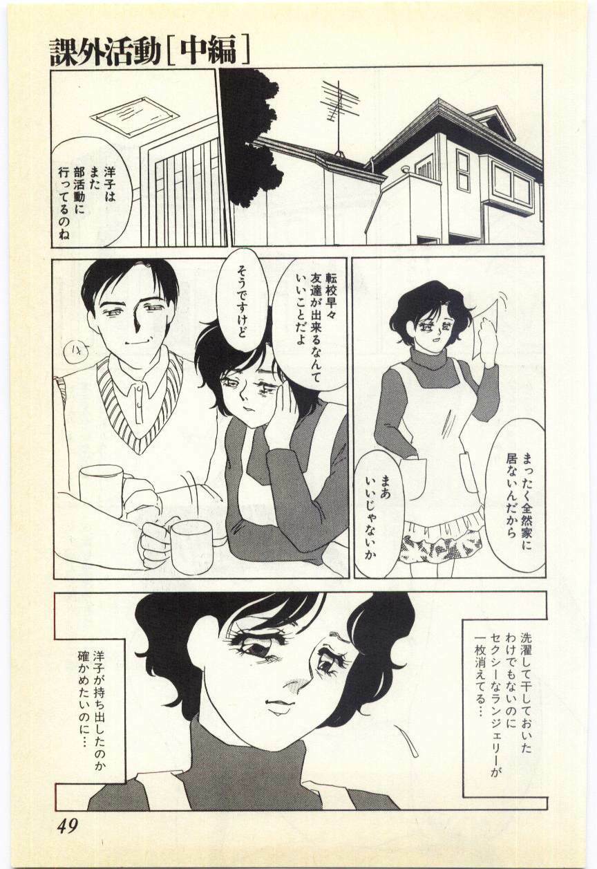 [Umino Yayoi] Jugyouno Atode page 44 full