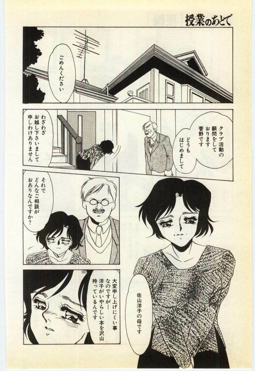 [Umino Yayoi] Jugyouno Atode page 51 full