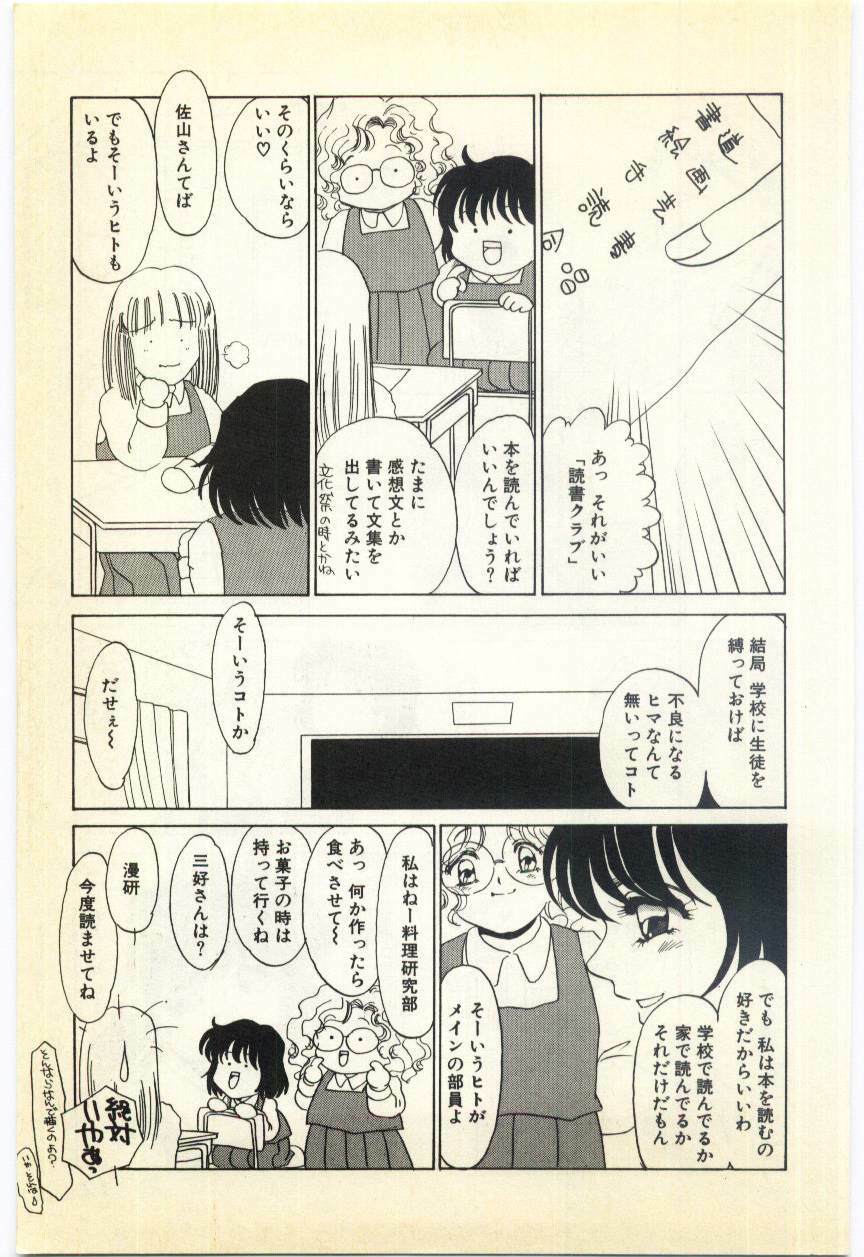 [Umino Yayoi] Jugyouno Atode page 6 full