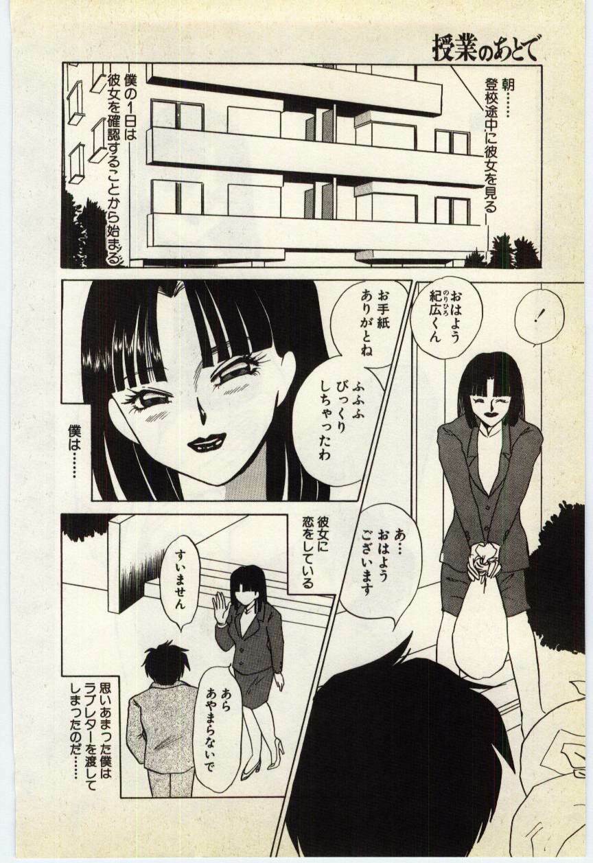 [Umino Yayoi] Jugyouno Atode page 65 full