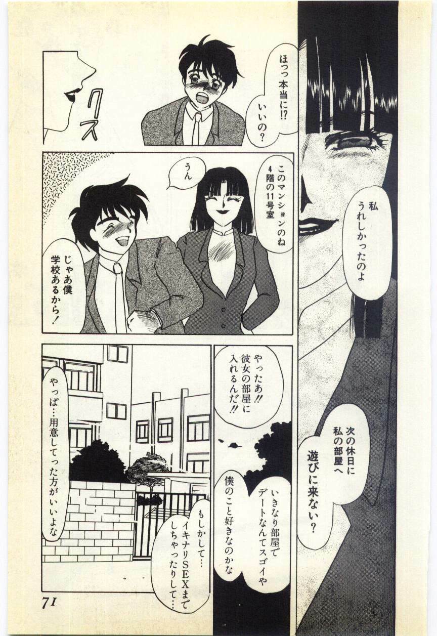 [Umino Yayoi] Jugyouno Atode page 66 full