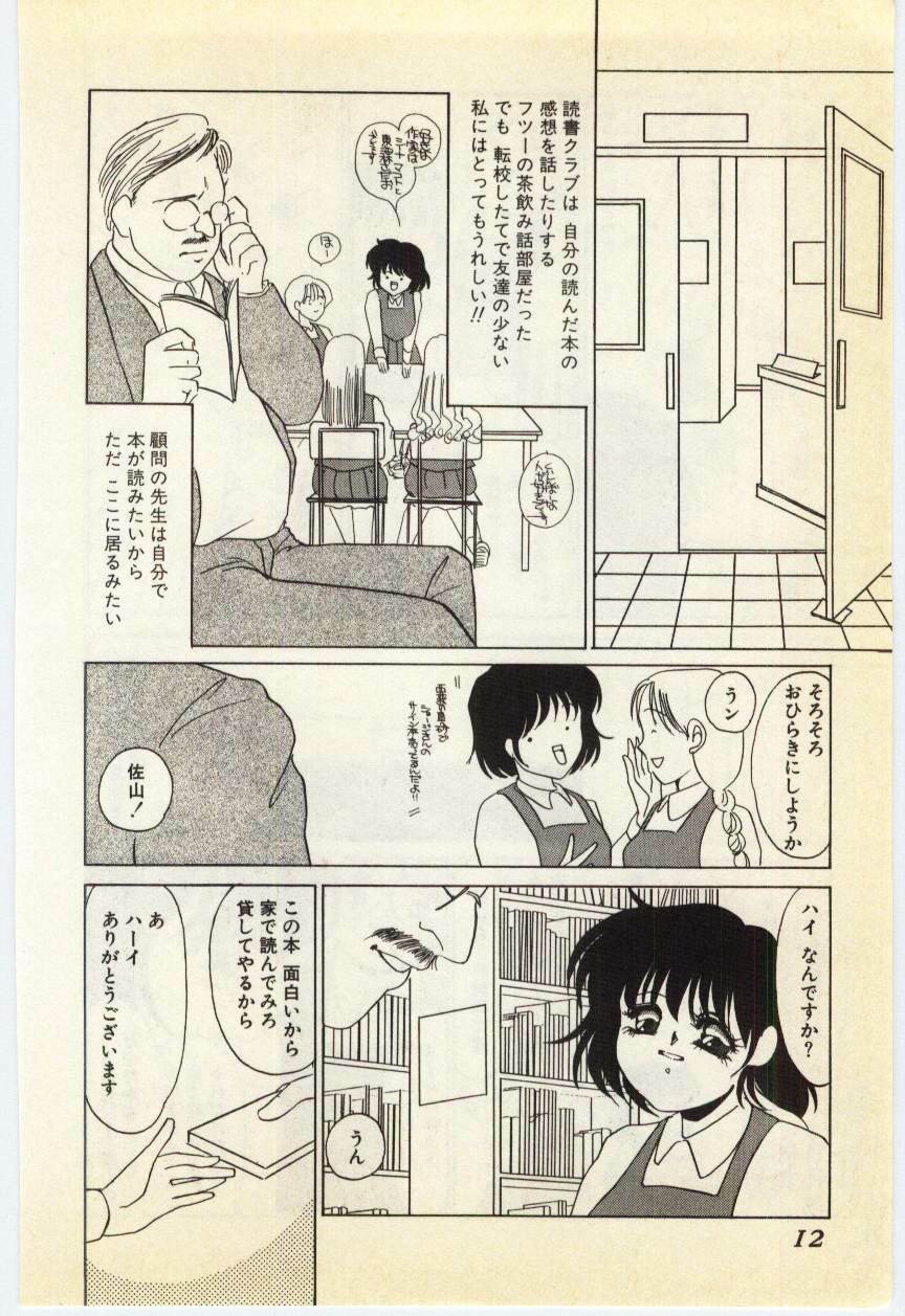 [Umino Yayoi] Jugyouno Atode page 7 full