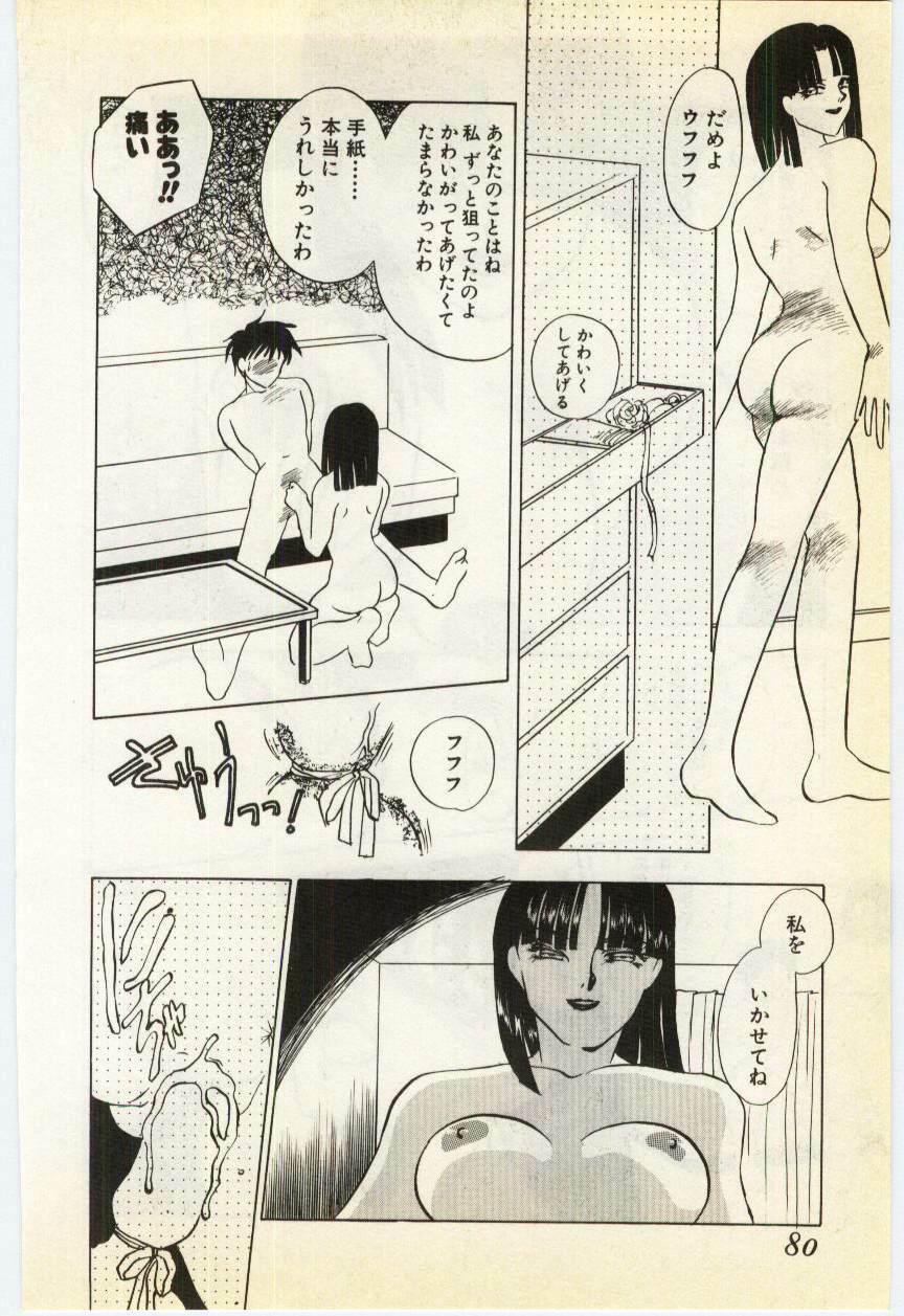 [Umino Yayoi] Jugyouno Atode page 75 full