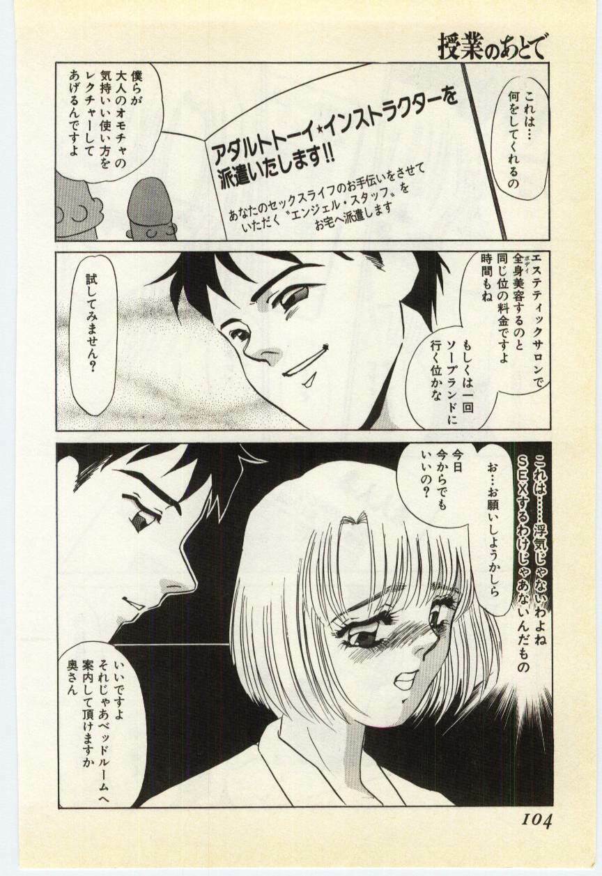 [Umino Yayoi] Jugyouno Atode page 99 full