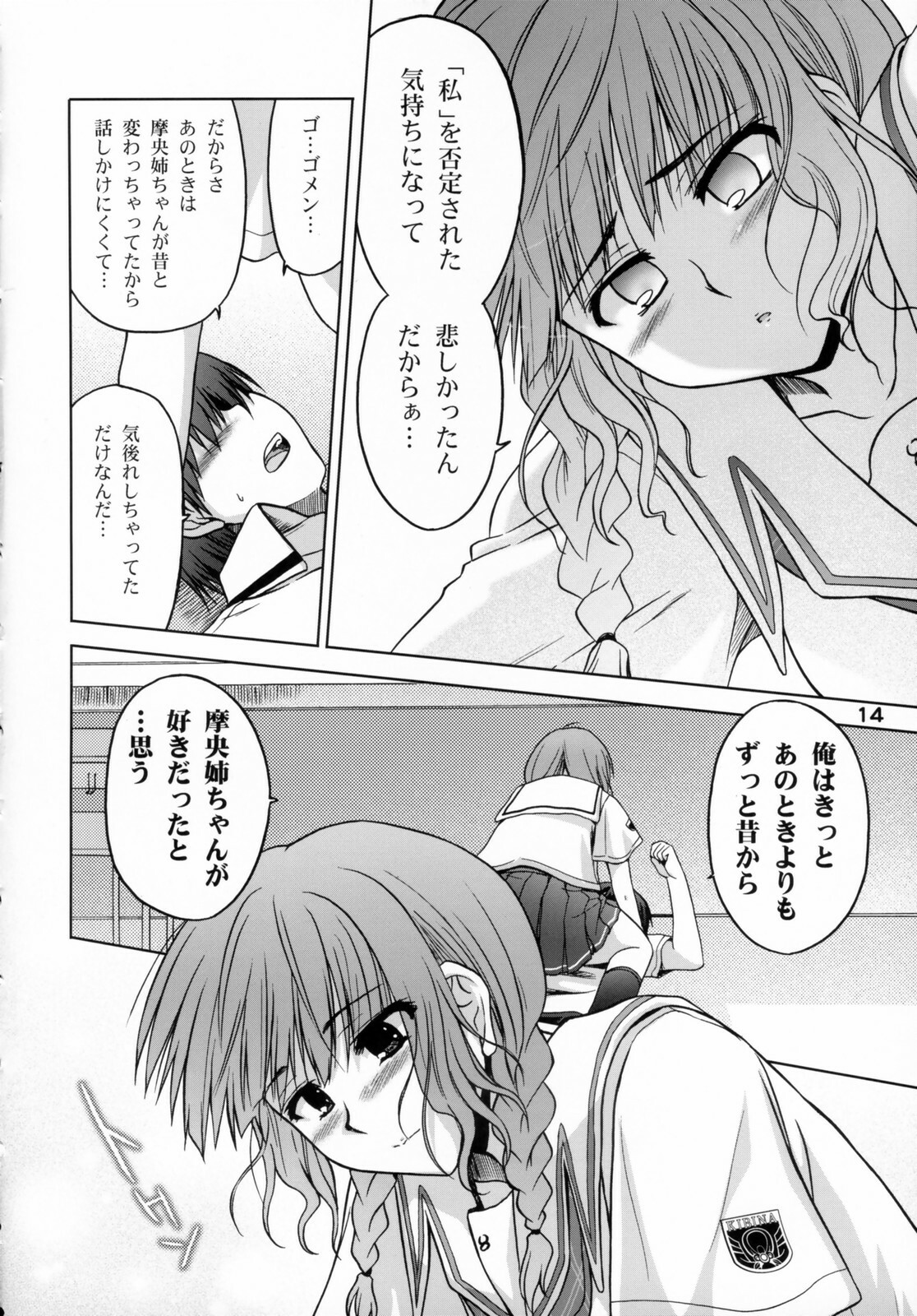 (C70) [OTAUT-R (Sumeragi Hamao, Hidaka Sora)] H₂O (KiMiKiSS) page 13 full